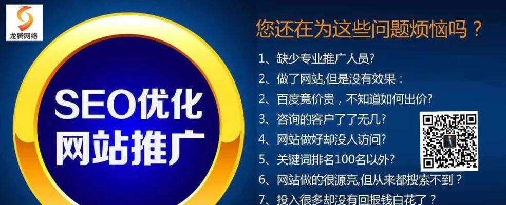 企业网络推广的关键——排名（如何通过排名提升企业网络推广效果？）