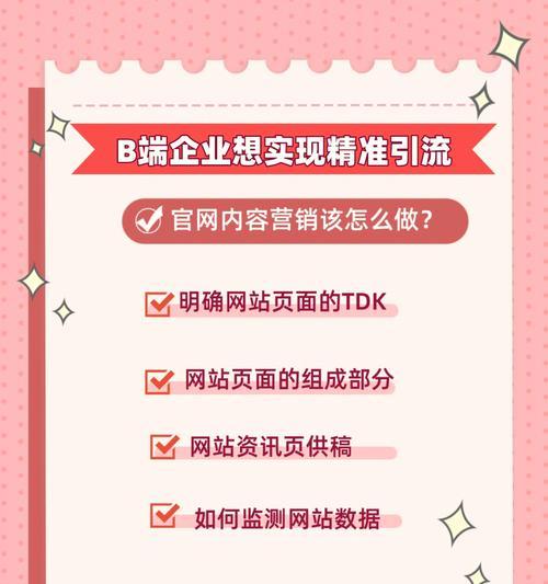 企业网站SEO引流技巧大全（掌握这些技巧，让你的企业网站引流不断！）