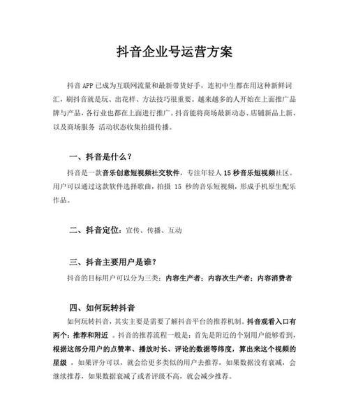 抖音企业号发布视频需付费？真相揭秘！（抖音企业号视频发布是否收费？如何发布？）