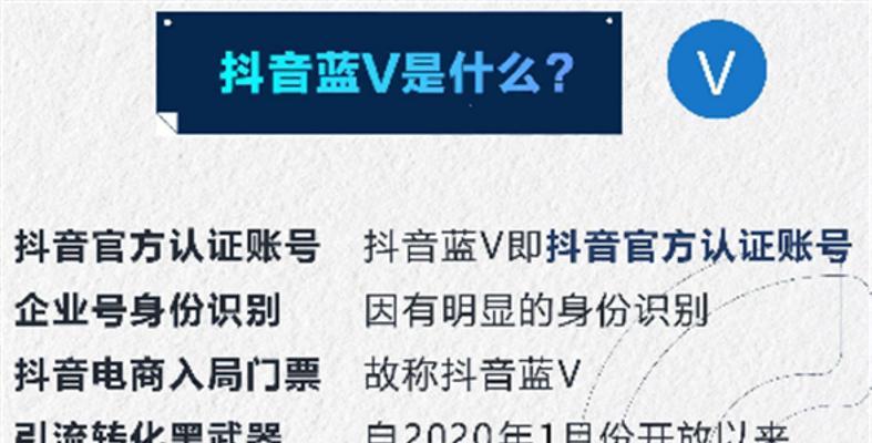 抖音企业号蓝V认证的好处（企业号蓝V认证，企业数字化转型的必经之路）