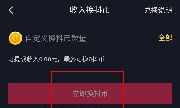 抖音钱包实名认证攻略（详解如何轻松完成实名认证，保障账户安全）