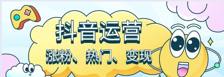 从零开始，提升抖音权重的实用方法（解析权重低的原因与应对策略）