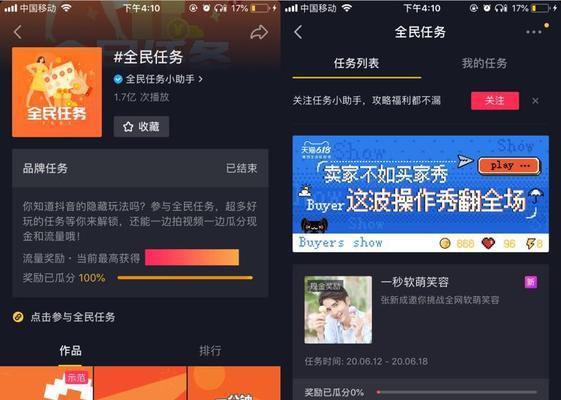 抖音全民任务收益详解（算法、玩法、分享，三部曲解密全民任务）
