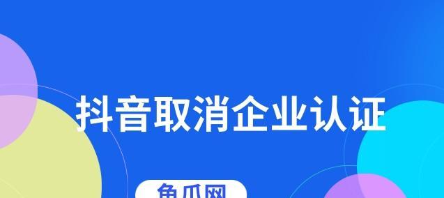 揭露抖音商家不退款现象，教你如何让官方介入（从维权渠道到争取公正裁决，保障消费者权益）