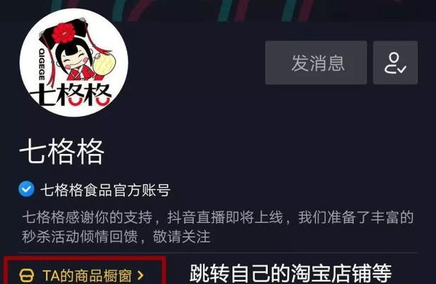 抖音商品橱窗详解（找到开启抖音商品橱窗的方法，让你的商品销量翻倍）