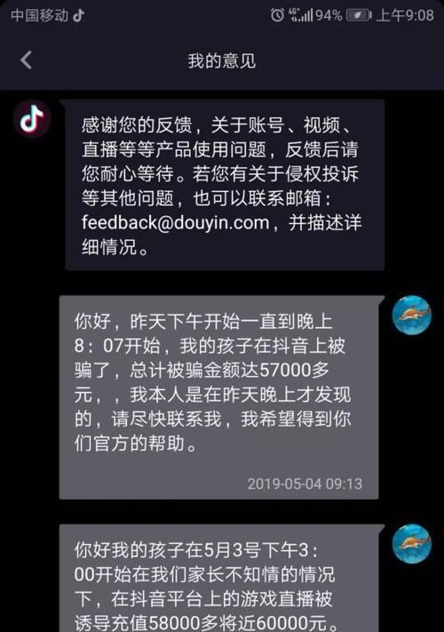 抖音商家少发货投诉指南（教你如何有效地投诉抖音少发货现象）