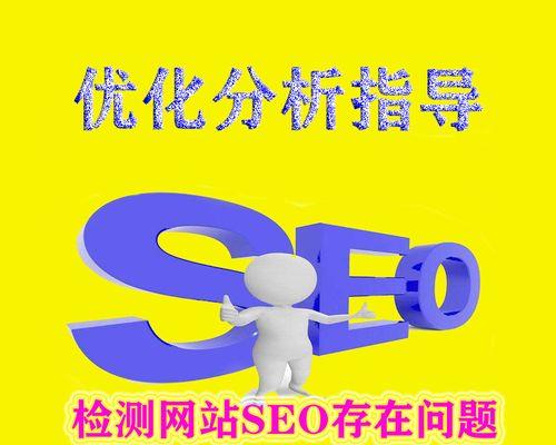 SEO推广攻略（如何利用SEO技巧使您的网站获得更多的流量）