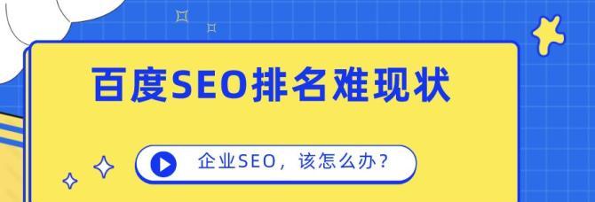 如何优化百度SEO，提高网站流量（从研究到外链建设，全方位指南）