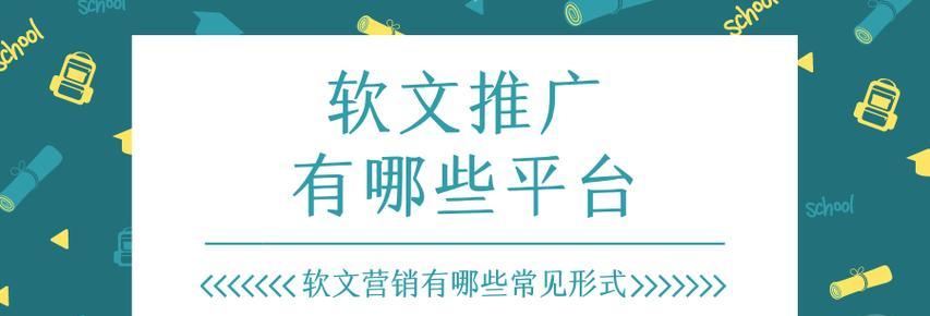 软文网站推广全攻略（如何通过软文推广，让你的网站流量爆棚！）