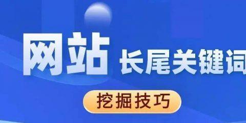 提高网站排名的8个技巧（让你的网站轻松上首页）