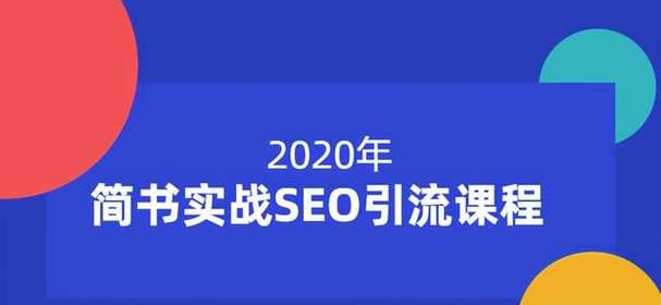 如何通过内容、外部链接和技术优化提升SEO博客排名（如何通过内容、外部链接和技术优化提升SEO博客排名）