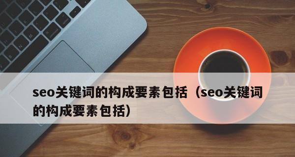 如何优化网站URL结构以提高SEO排名