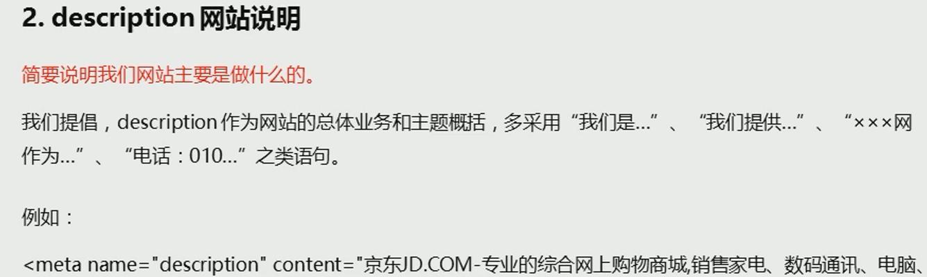 如何深入设置网站的TDK标签？（提升SEO排名的关键步骤）