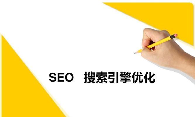 如何优化SEO，让你的网站获得更高的排名（探讨针对什么类型的网站进行SEO优化效果更佳）