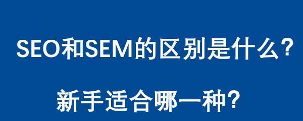 什么是SEO？SEO到底做什么？（SEO优化的概念和作用）