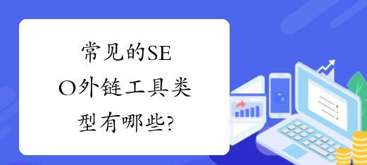 什么是视频外链？为什么要使用视频外链？（探究视频外链的作用与应用）