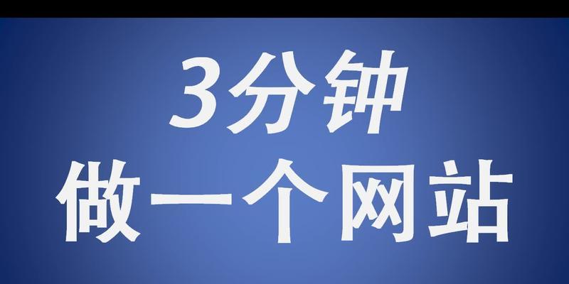 为什么企业需要建设网站？（探讨企业建设网站的重要性与必要性）