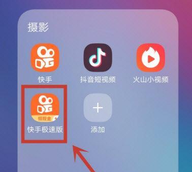 快手极速版领现金攻略（玩转快手极速版，轻松领现金！）