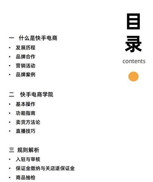 快手进口电商保证金详解（了解快手进口电商保证金的重要性与作用）