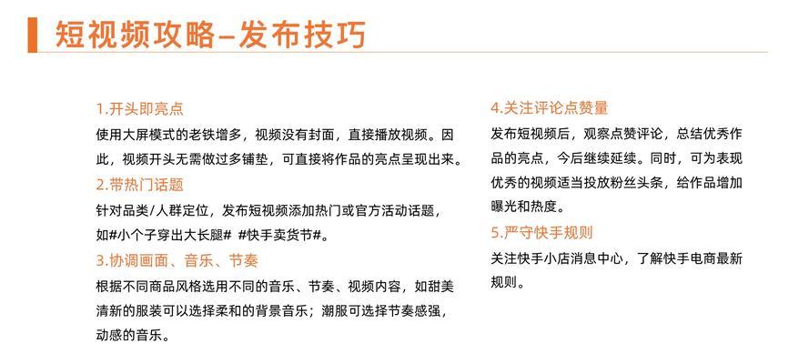 快手开店需要交多少保证金？（开店保证金详解，轻松了解快手开店费用）