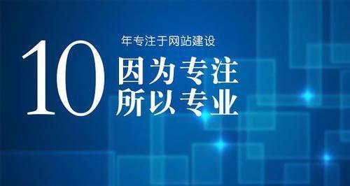 网站建设的重要性（从品牌形象到用户体验，建立您的线上存在）