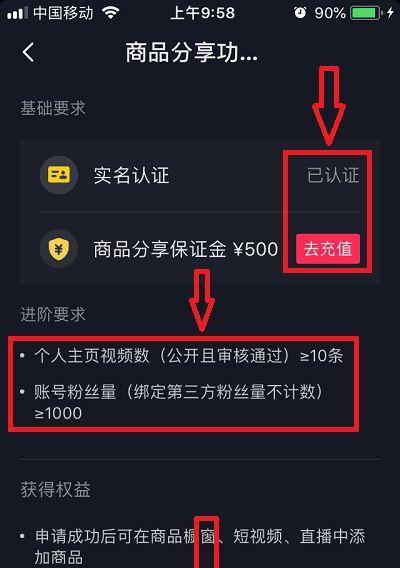 快手开通小黄车，保证金需多少？（快手小黄车使用攻略）