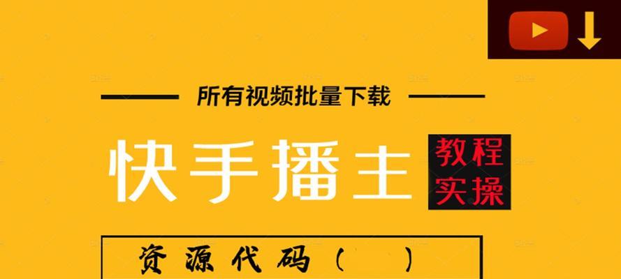 快手拦截自动退功能详解（了解快手拦截自动退的操作与原理）