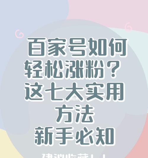 快手老号热门养成攻略（打造热门快手账号，从老号开始）