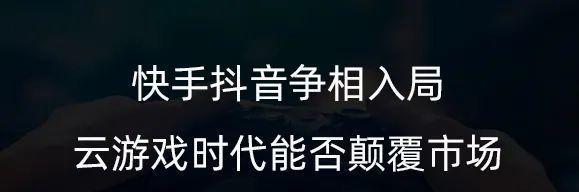 揭秘快手秒杀，为什么那么便宜？（了解快手秒杀的秘密，抢到更多优惠）