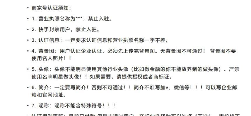 快手认证优质商家，值得信赖的选择！（快手商家认证流程及其优点）