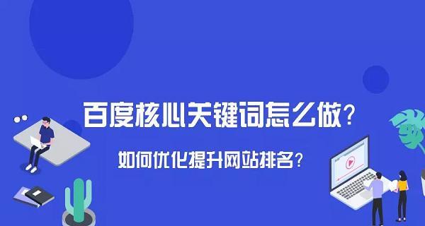 网站主题优化，让内容更加出色（不仅仅是排名，关键在于主题）