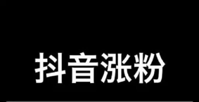 快手粉丝破万实战攻略（从关注内容到互动体验，你需要这15个步骤）