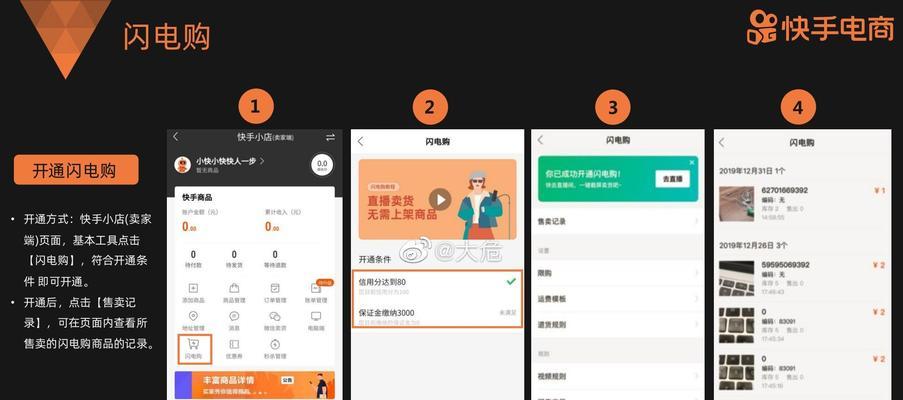 快手闪电购的商品挂载方法详解（轻松上手，助力商家快速提升销售额）