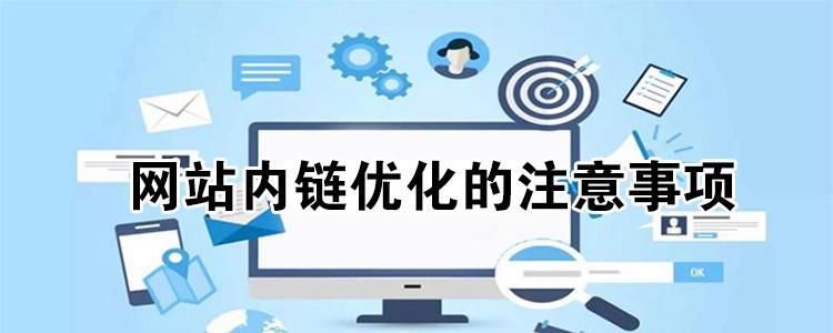 网站内链、外链建设策略大全（提高网站权重，优化用户体验，实现快速排名的最佳途径）