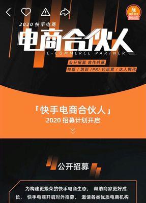 快手商家论坛——打造企业营销新模式（全方位支持商家营销，共同成长发展）