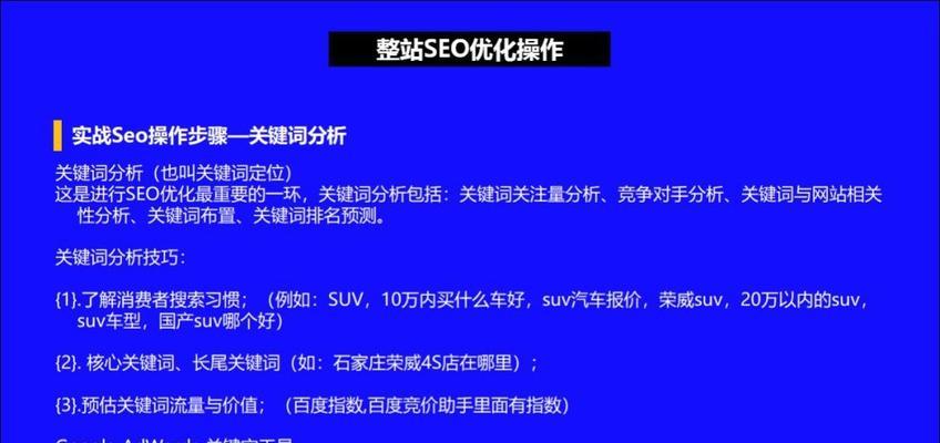 网站内容优化（掌握关键步骤，提升网站排名）