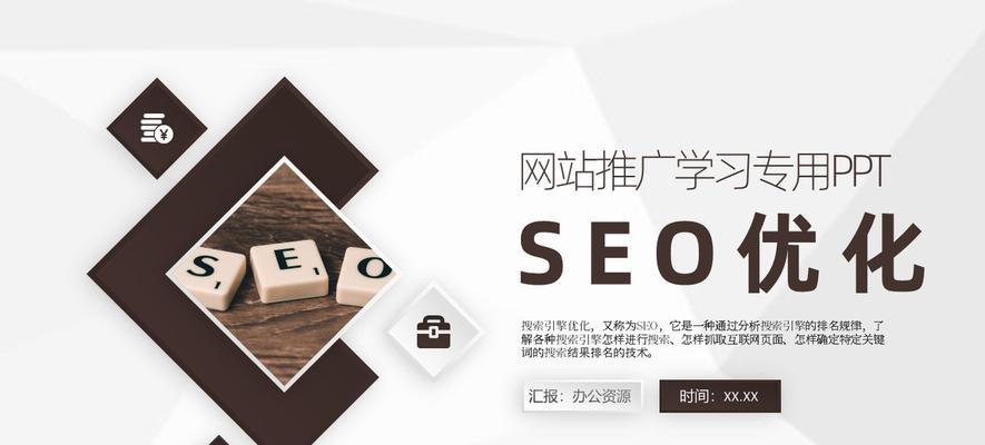 打造高效的网站内容优化策略（从用户体验到SEO，掌握全方位优化技巧）