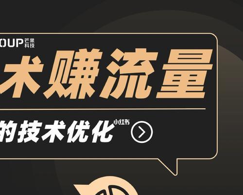 如何提高网站内容的转发率（掌握关键点，提升社交传播效果）