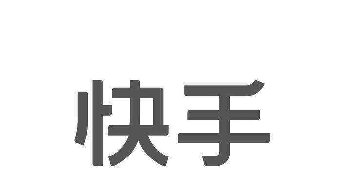 快手申请退款关闭了怎么办？（教你如何解决快手申请退款关闭的问题）