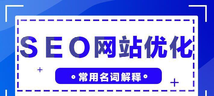 URL地址对SEO优化的影响（从URL结构、选择到域名影响）