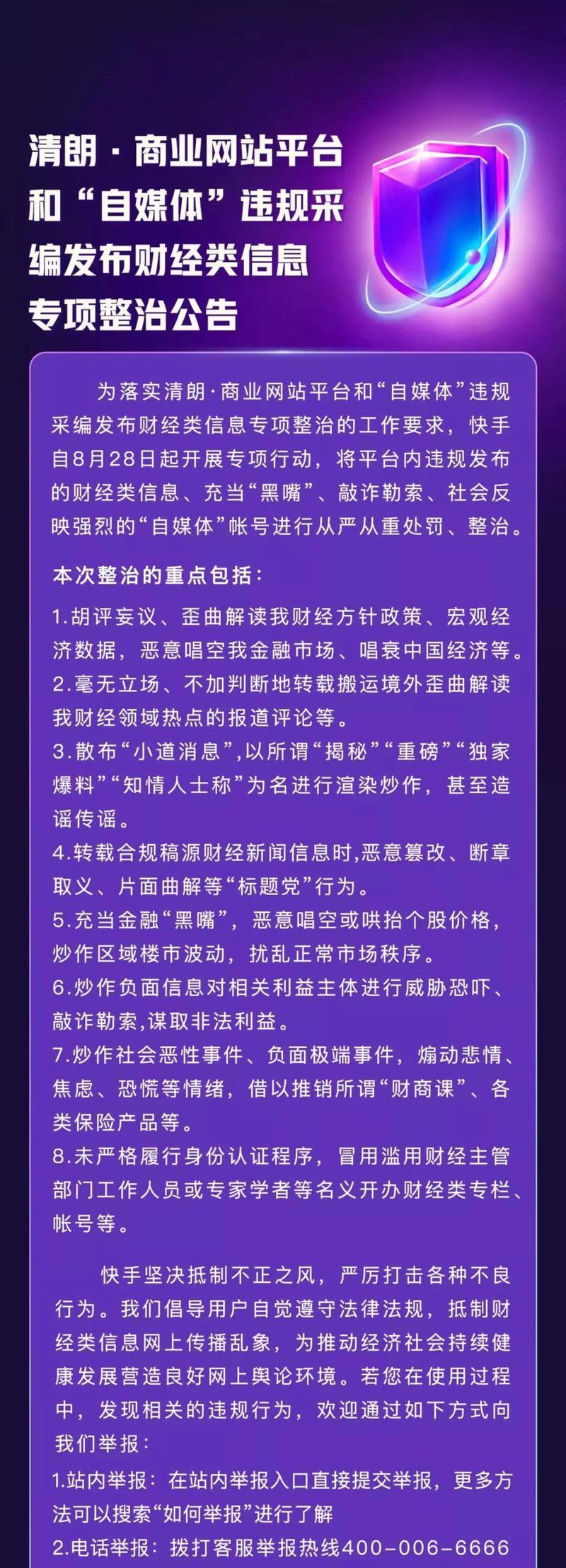 快手售卖商品违规风险大？（如何避免违规风险，守护个人商业账号。）