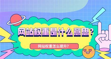 网站排名和权重突然整体下降怎么办（从SEO角度分析解决方法）