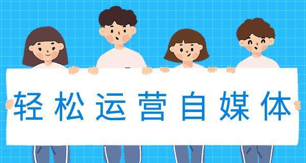 探究快手投放金额的最佳方案（了解快手投放金额的计算方式及优化策略）