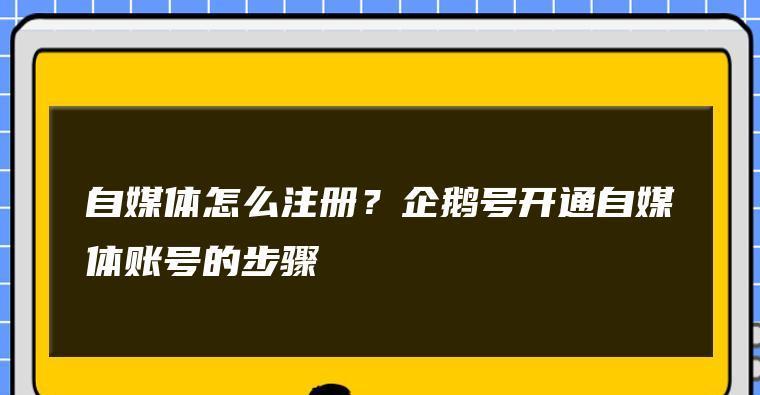 教你如何成为快手推广合伙人（开通步骤、条件和优势）