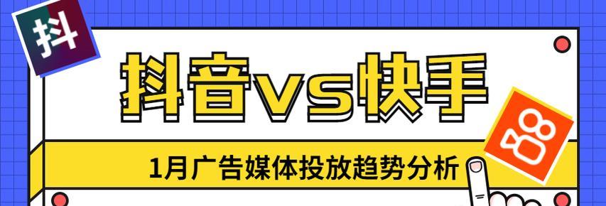 打造快手爆款，推广有妙招！（从创意到实践，教你如何快速提升快手推广效果）