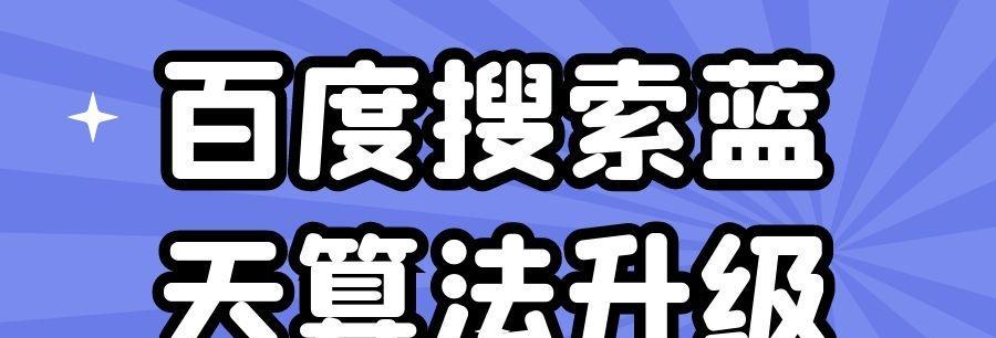 谷歌网站排名未来算法更新的趋势与建议（从AI技术到用户体验，建立可靠性与信任度）