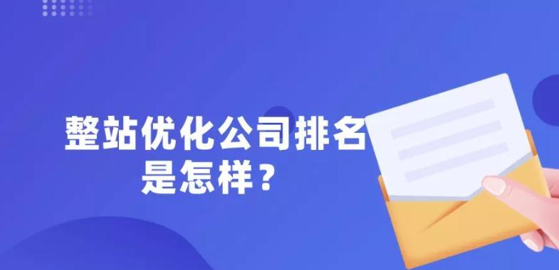 为什么网站排名一直没有变化？（探究网站排名不变的原因及解决方案）