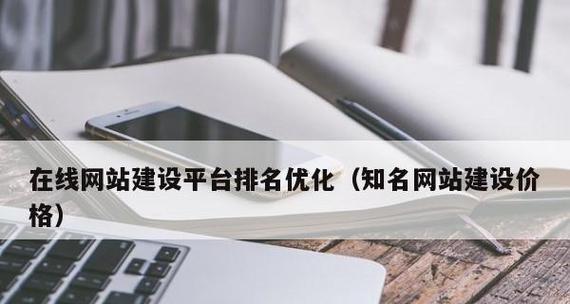 排名不理想？原因在哪里！（深入探究网站排名不佳的原因与解决方法）