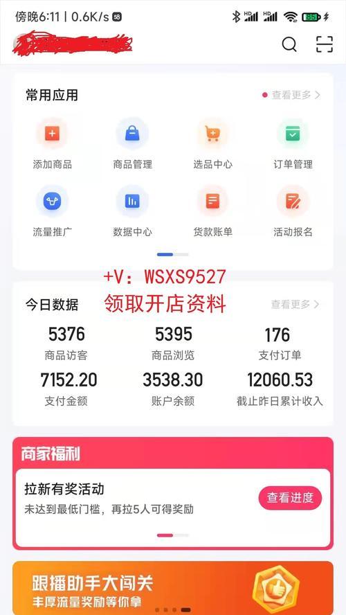 快手无货源网店开店攻略（从零开始，无货源也能赚钱的秘诀！）