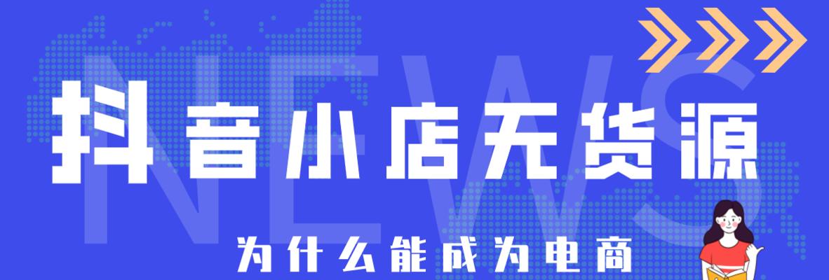 如何在快手上无货源也能卖货？（教你用正确方法开展无货源销售，让你轻松赚钱）